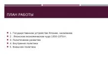 Презентация на тему: япония после второй мировой войны Япония после второй мировой войны презентация