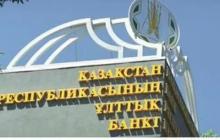 Национальный банк республики казахстан Функции Национального Банка Республики Казахстан
