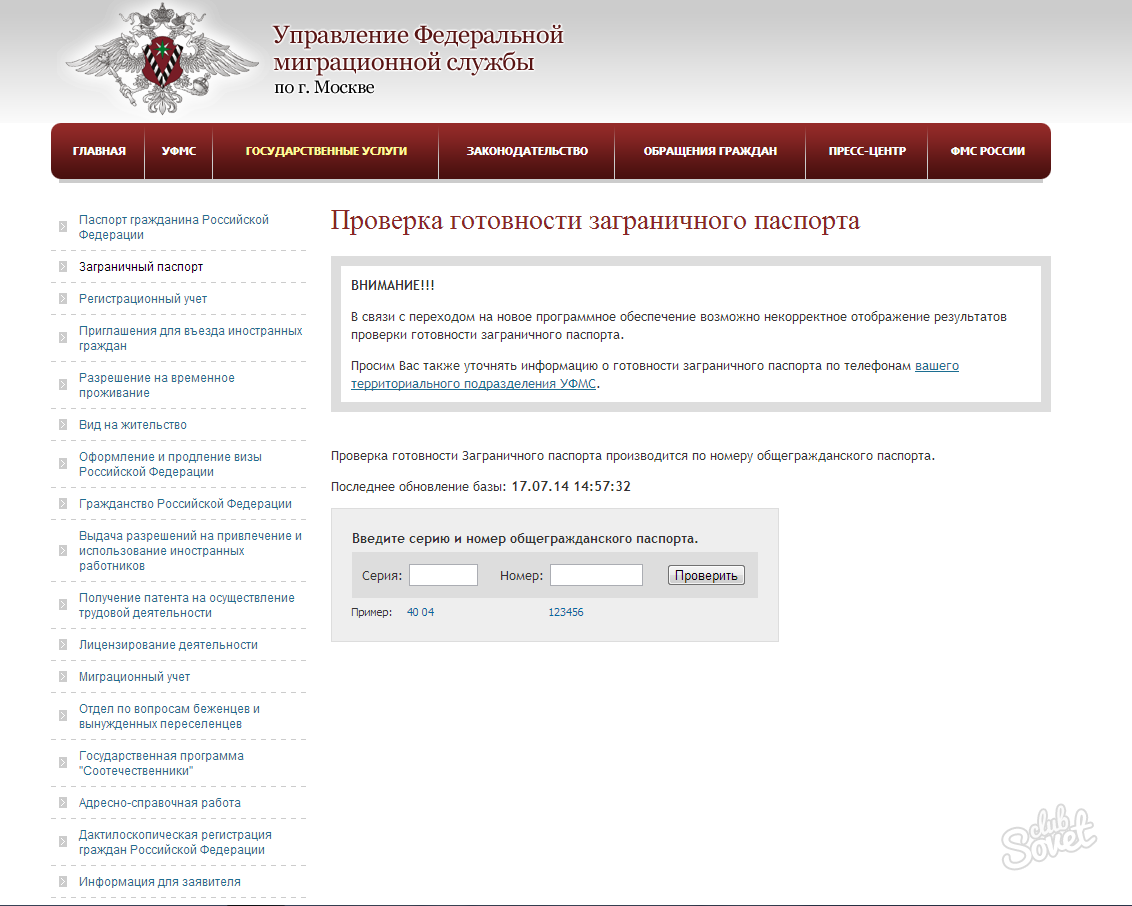 Россия фмс регистрация проверка