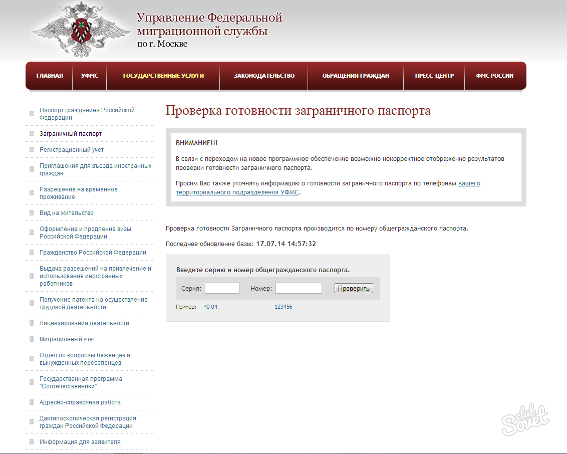 Проверка готовности загранпаспорта нового образца в московской области