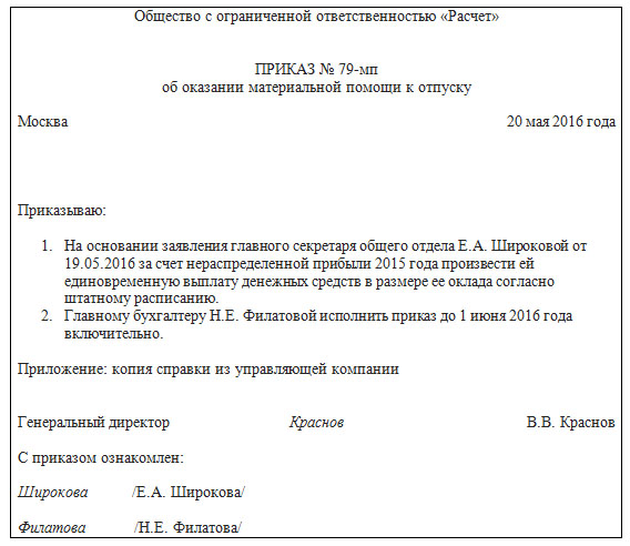 Приказ о выплате материальной помощи при рождении ребенка образец