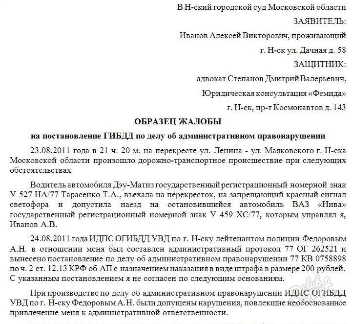 Возражение на постановление об административном правонарушении образец в суд по административному