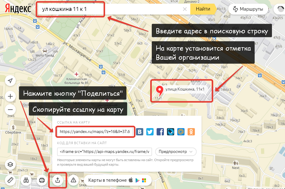 Где можно сделать бесплатный. Ссылка на Яндекс карты. Как Скопировать карту. Скопировать карту с Яндекса.