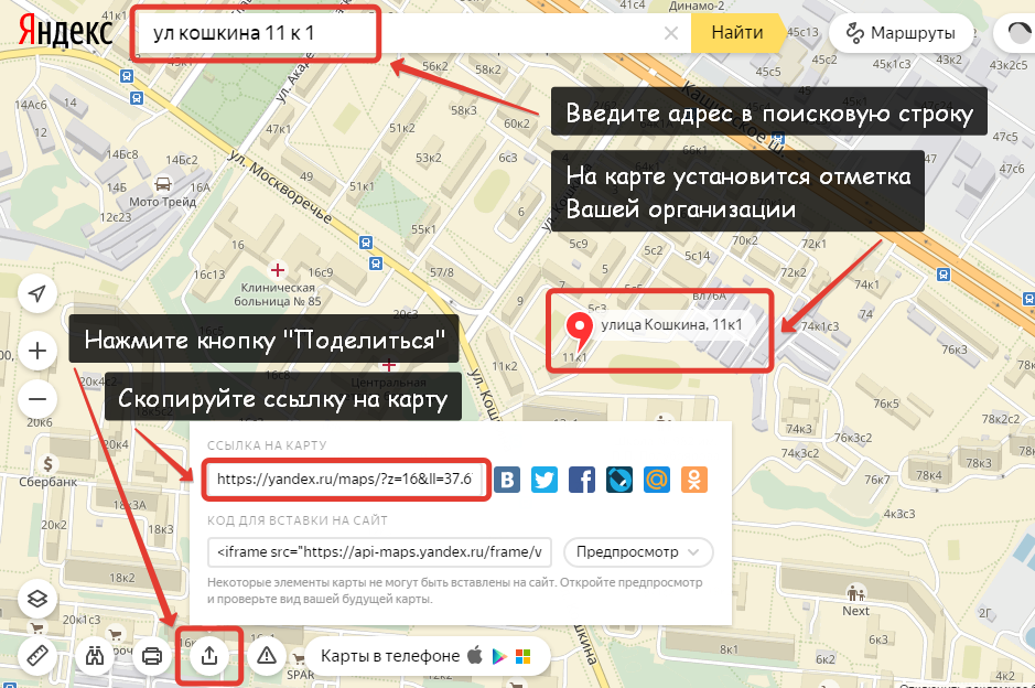 Ссылка на карту. Ссылка на Яндекс карты. Как Скопировать карту. Скопировать карту с Яндекса.