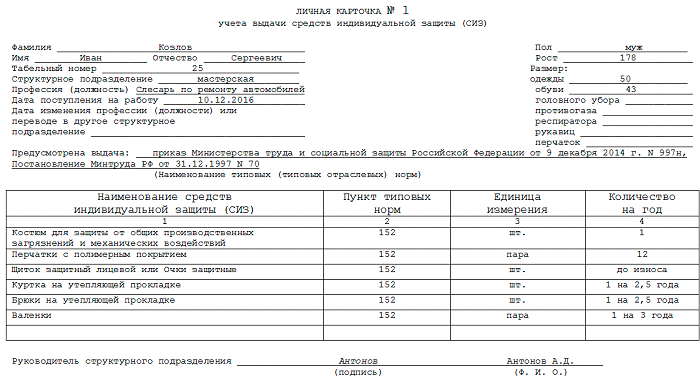 Образец карточки учета выдачи спецодежды образец