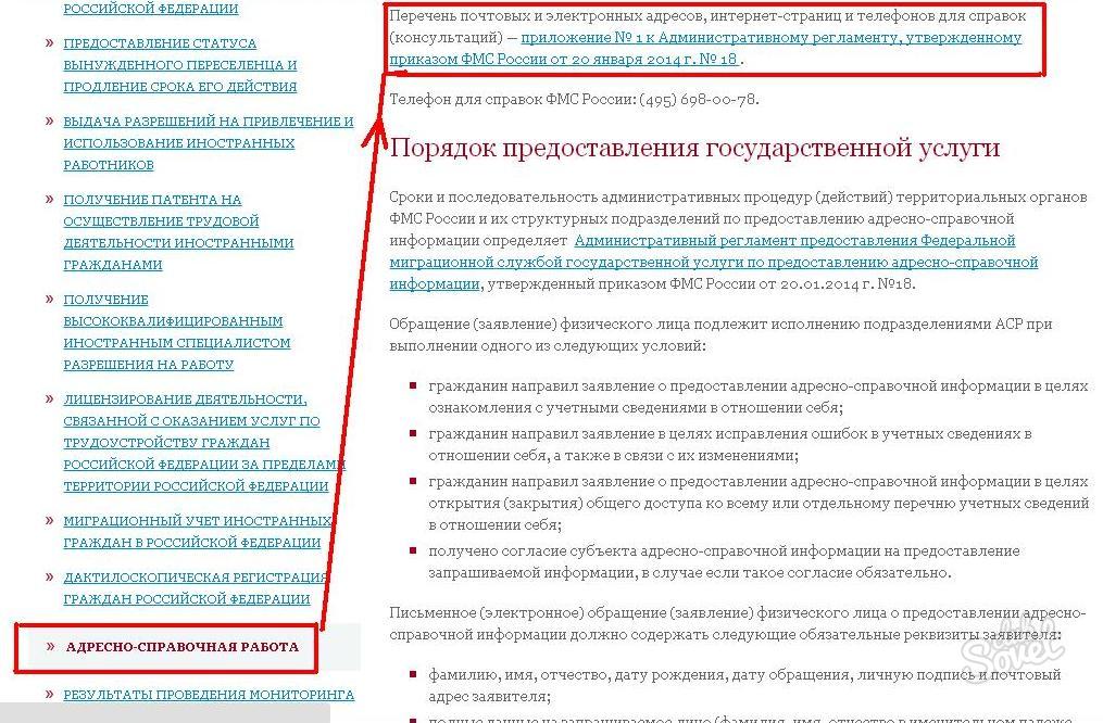 Административный регламент адресно справочная информация