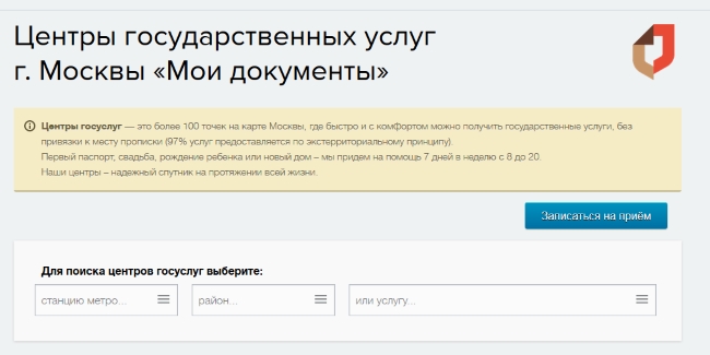 Записаться на загранпаспорт в мфц нового образца