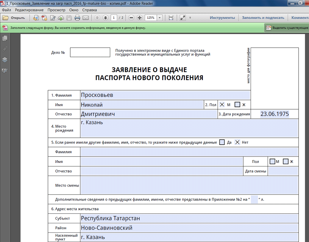 Заполнить анкету на загранпаспорт нового образца в электронном виде