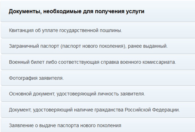 Перечень документов на загранпаспорт старого образца в мфц