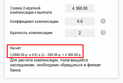 Остаток вклада. Калькулятор компенсации вкладов Сбербанка до 1991 года. Калькулятор компенсации для вкладчиков. Выплаты по сберкнижкам. Компенсации по советским вкладам в Сбербанке.