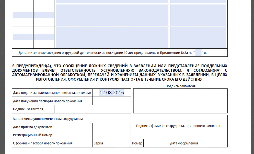 Бланк заявления на загранпаспорт старого образца для детей до 14 лет в мфц