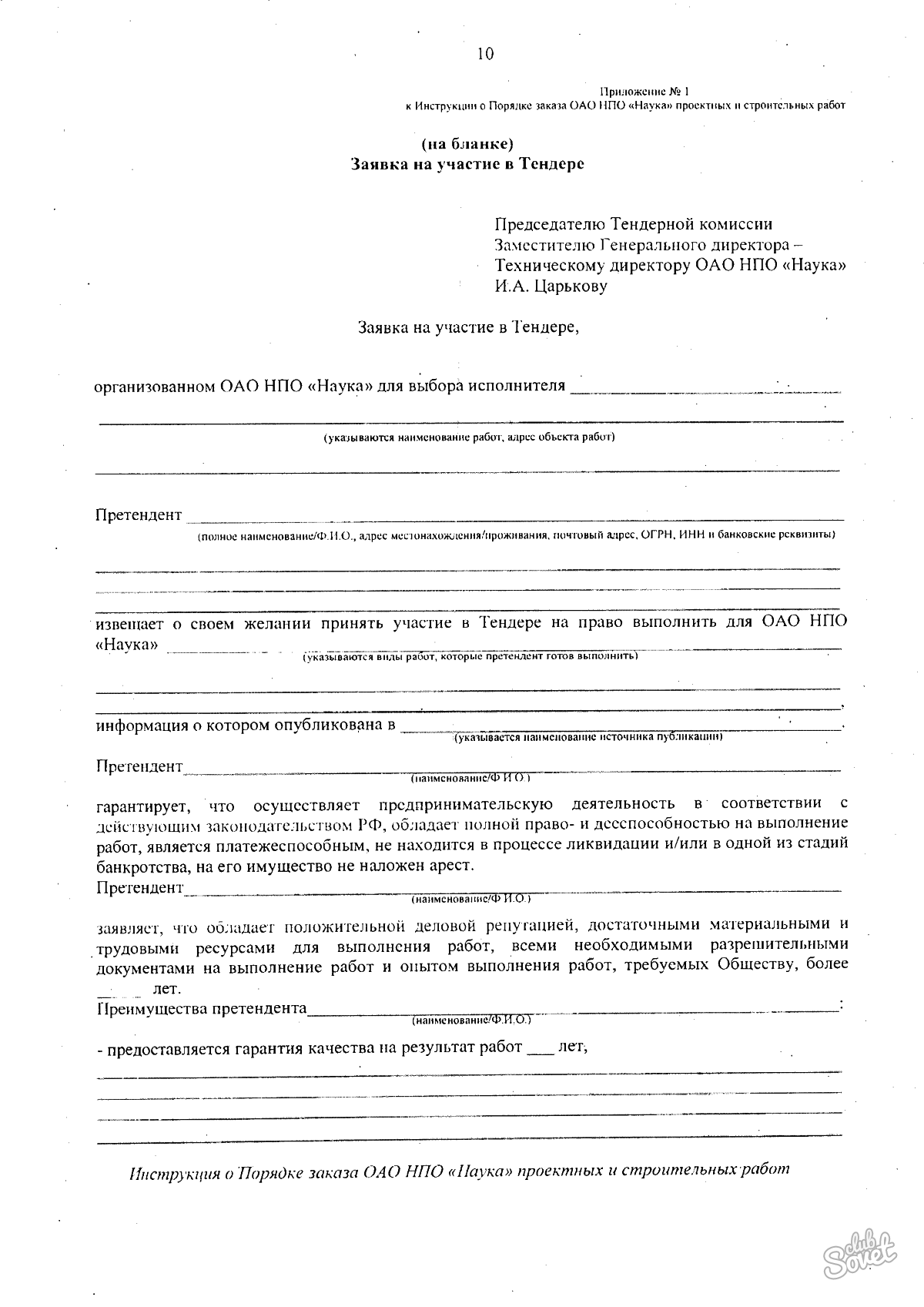 Заявка на участие в торгах по банкротству для физических лиц образец публичное предложение