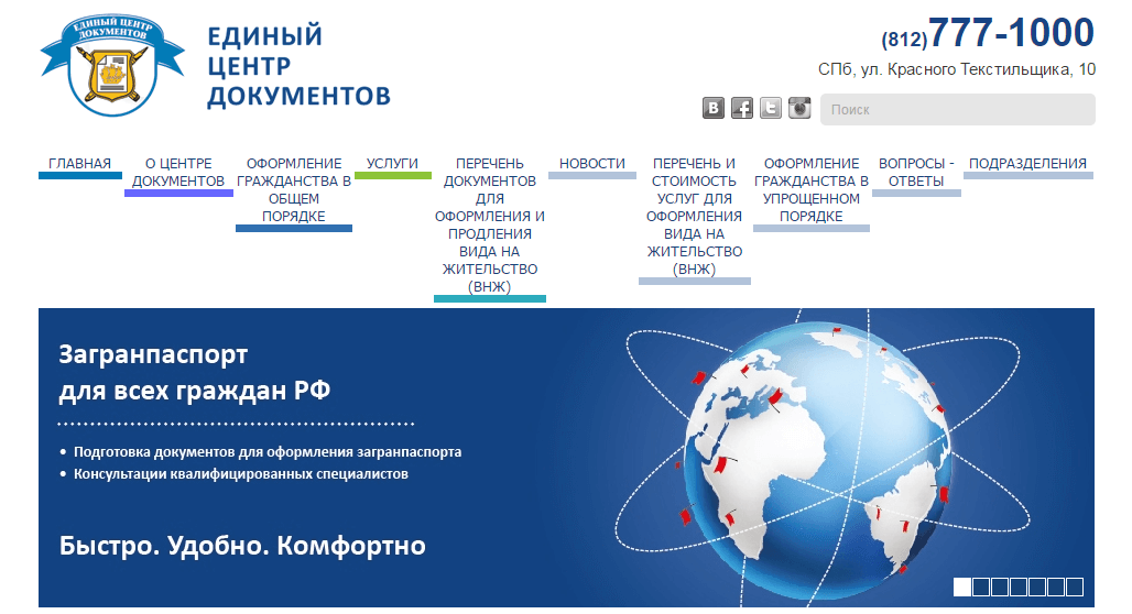 Сайт единого центра спб. Текстильщиков единый центр. ЕЦД на красного Текстильщика.