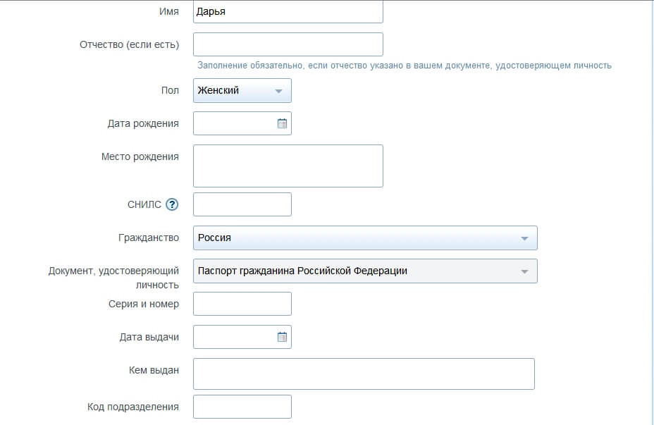 Как заполнить место рождения. Место рождения в паспорте на госуслугах. Регион места рождения это в госуслуги. Место рождения в паспорте госуслуги пример. Укажите место рождения.